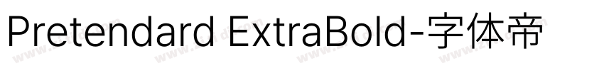 Pretendard ExtraBold字体转换 Pretendard ExtraBold字体转换
